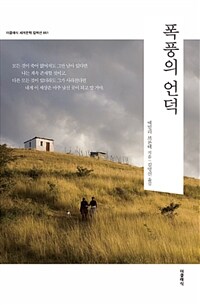 (베스트 4) 폭풍의 언덕 (커버이미지)
