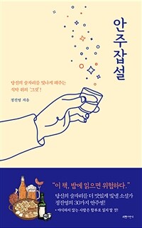 안주잡설 (커버이미지)