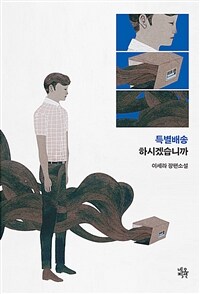 특별배송 하시겠습니까 (커버이미지)