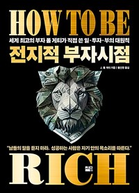 전지적 부자시점 - 세계 최고의 부자 폴 게티가 직접 쓴 일 · 투자 · 부의 대원칙 (커버이미지)