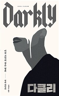 다클리 - 미국 고딕의 검은 영혼 (커버이미지)