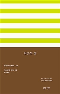 평온한 삶 (커버이미지)