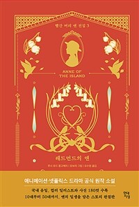 레드먼드의 앤 (커버이미지)