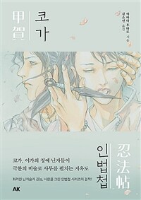 코가인법첩 (커버이미지)