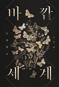 바깥 세계 (커버이미지)