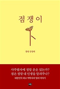 점쟁이 (커버이미지)
