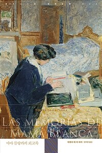 마마 블랑카의 회고록 (커버이미지)