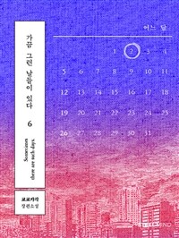 [GL]가끔 그런 날 들이 있다 6 (커버이미지)