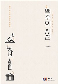 맥주의 시선 (커버이미지)