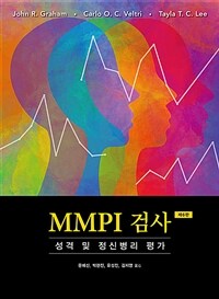 MMPI검사 - 성격 및 정신병리 평가, 제6판 (커버이미지)