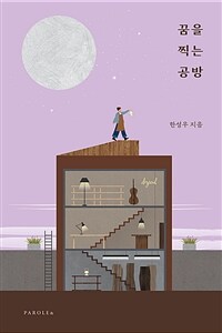 꿈을 찍는 공방 (커버이미지)