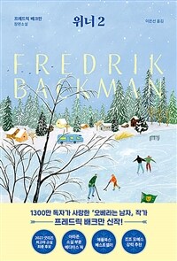 위너 2 (커버이미지)