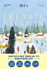 위너 1 (커버이미지)