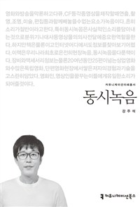동시녹음 (커버이미지)