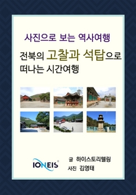 [사진으로 보는 역사여행] 전북의 고찰과 석탑으로 떠나는 시간여행