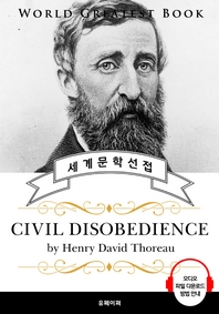 시민 불복종(Civil Disobedience) - 고품격 시청각 영문판