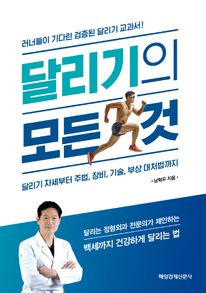 달리기의 모든 것