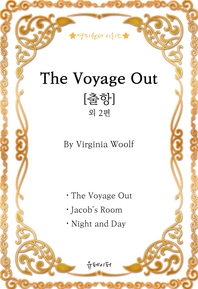 [영미원서시리즈] '출항' 외 2편 (Virginia Woolf)