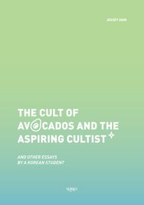 The Cult of Avocados and the Aspiring Cultist