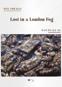 Lost in a London Fog