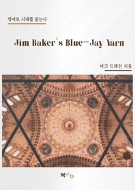 Jim Baker''s Blue-Jay Yarn