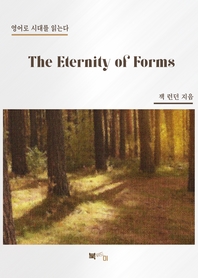 The Eternity of Forms