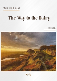 The Way to the Dairy