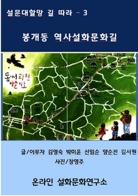 봉개동 역사설화문화길