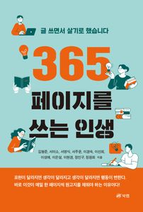 365페이지를 쓰는 인생