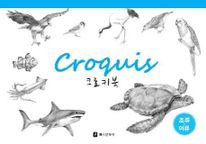 Croquis 크로키북: 조류 어류