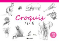 Croquis 크로키북: 동물식물