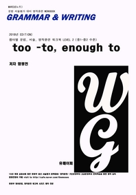 L2) 영작훈련 too-to, enough to 구문