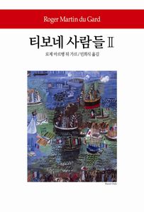 티보네 사람들. 2
