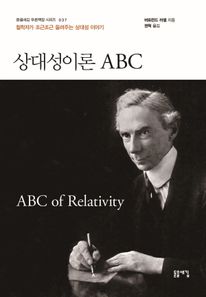 상대성이론 ABC