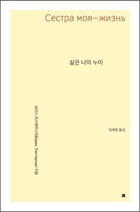 삶은 나의 누이