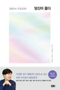 당신이 옳다