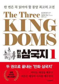 The Three Kingdoms 만화 삼국지. 1