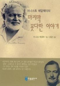 마지막 못다한 이야기