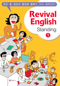 정철 파워암송 Revival English Standing. 1