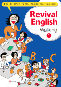 정철 파워암송 Revival English Walking. 1