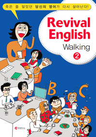 정철 파워암송 Revival English Walking. 2