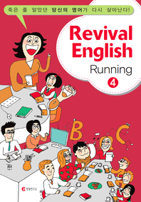 정철 파워암송 Revival English Running 4