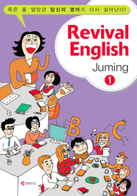 정철 파워암송 Revival English Jumping 1