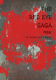 THE RED EYE SAGA -1