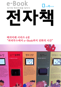 전자책 - 책의미래. 4