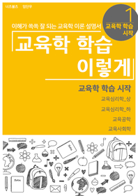 교육학 학습 시작