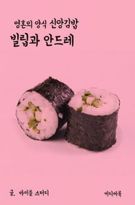영혼의 양식 신앙 김밥 빌립과 안드레