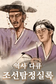 조선 탐정 실록_조선시대 묏자리 전쟁, 김갑산 사건