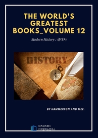 The World's Greatest Books ― Volume 12 ― Modern Historys (근대사)