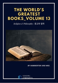 The World's Greatest Books ― Volume 13 ― Religion and Philosophy (종교와 철학)